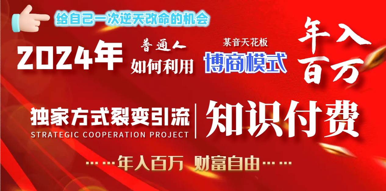 2024年普通人如何利用博商模式做翻身项目年入百万，财富自由-宁率网络知识库