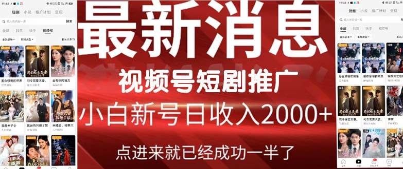 2024视频号推广短剧，福利周来临，即将开始短剧时代-宁率网络知识库