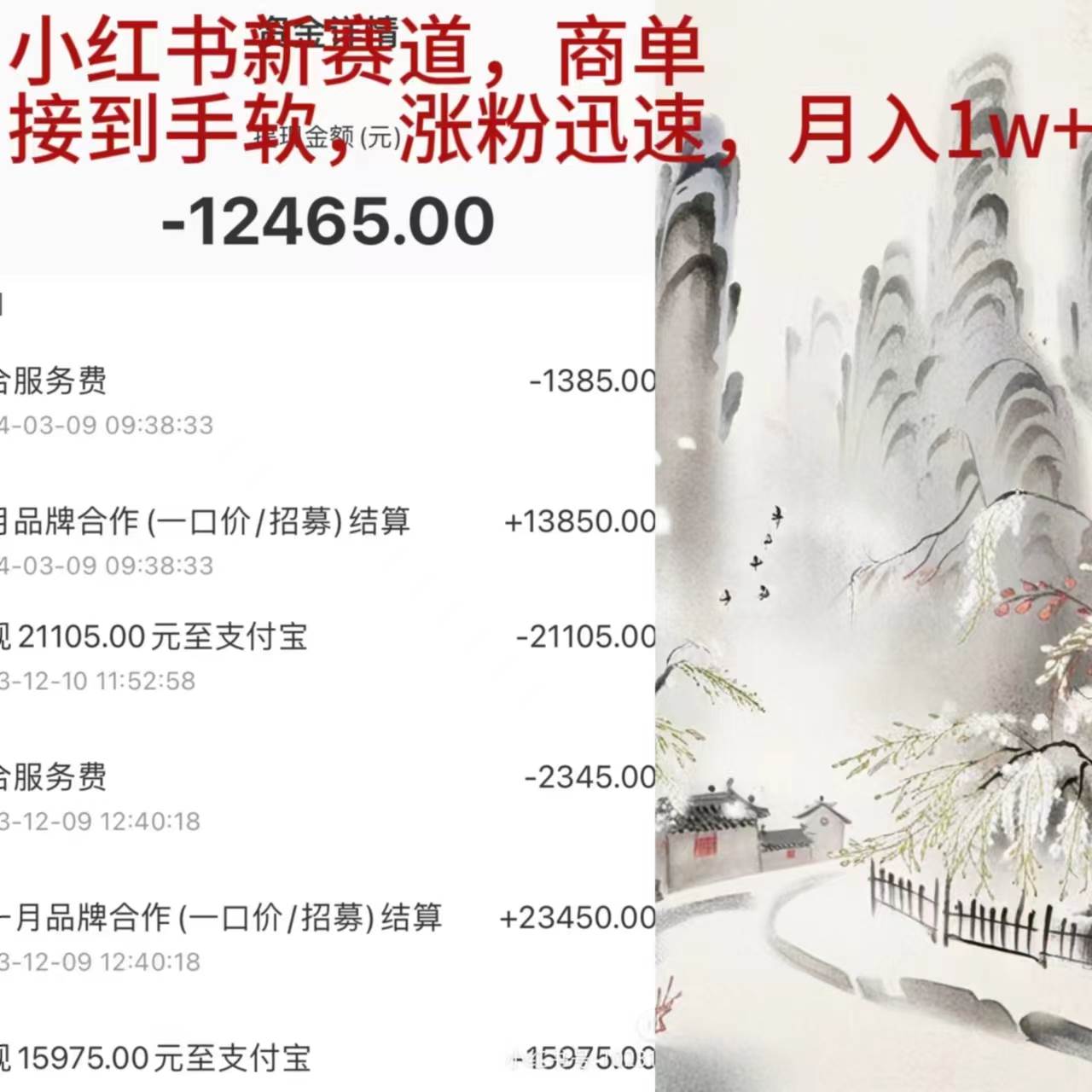 小红书新赛道，商单接到手软，涨粉迅速，月入1w+-宁率网络知识库