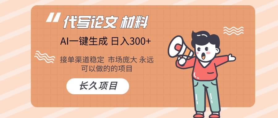 AI写作长期绿色项目 日入300+-宁率网络知识库