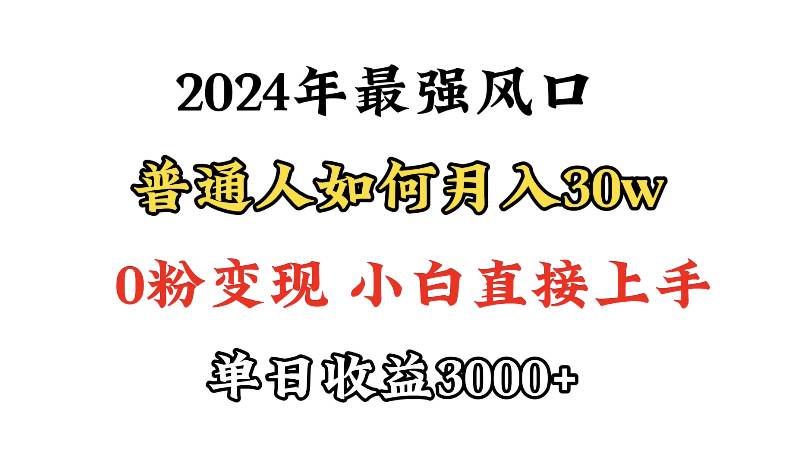 小游戏直播最强风口，小游戏直播月入30w，0粉变现，最适合小白做的项目-宁率网络知识库