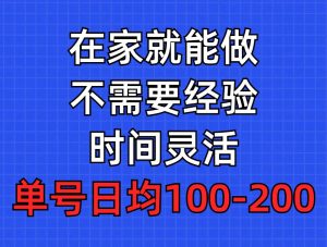 问卷调查项目，在家就能做，小白轻松上手，不需要经验，单号日均100-300…-宁率网络知识库