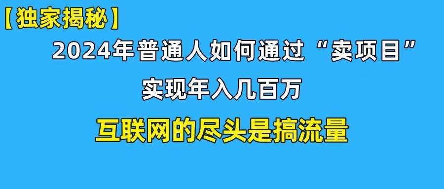 新手小白也能日引350+创业粉精准流量！实现年入百万私域变现攻略-宁率网络知识库