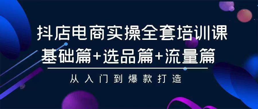 2024年抖店无货源稳定长期玩法， 小白也可以轻松月入过万-宁率网络知识库