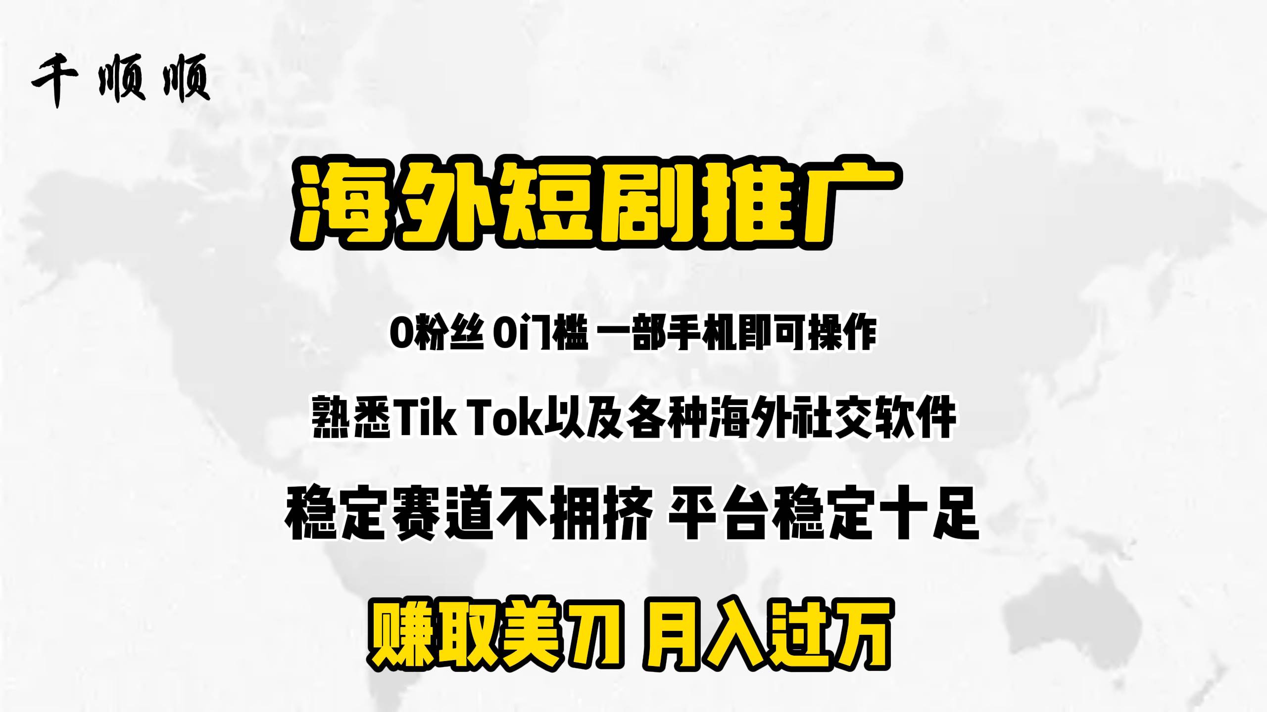 海外短剧推广分佣-宁率网络知识库