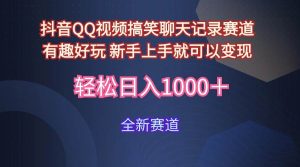 玩法就是用趣味搞笑的聊天记录形式吸引年轻群体  从而获得视频的商业价…-宁率网络知识库
