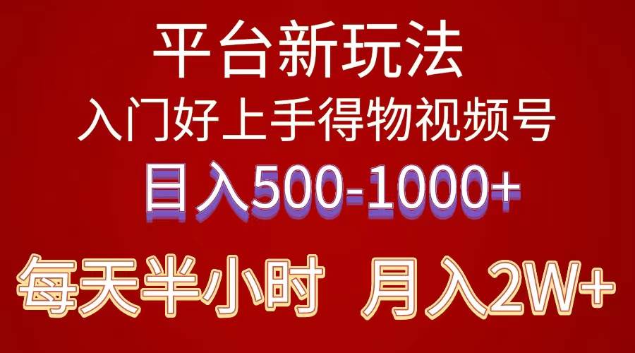 2024年 平台新玩法 小白易上手 《得物》 短视频搬运，有手就行，副业日…-宁率网络知识库