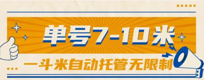 一斗米视频号托管，单号单天7-10米，号多无线挂-宁率网络知识库