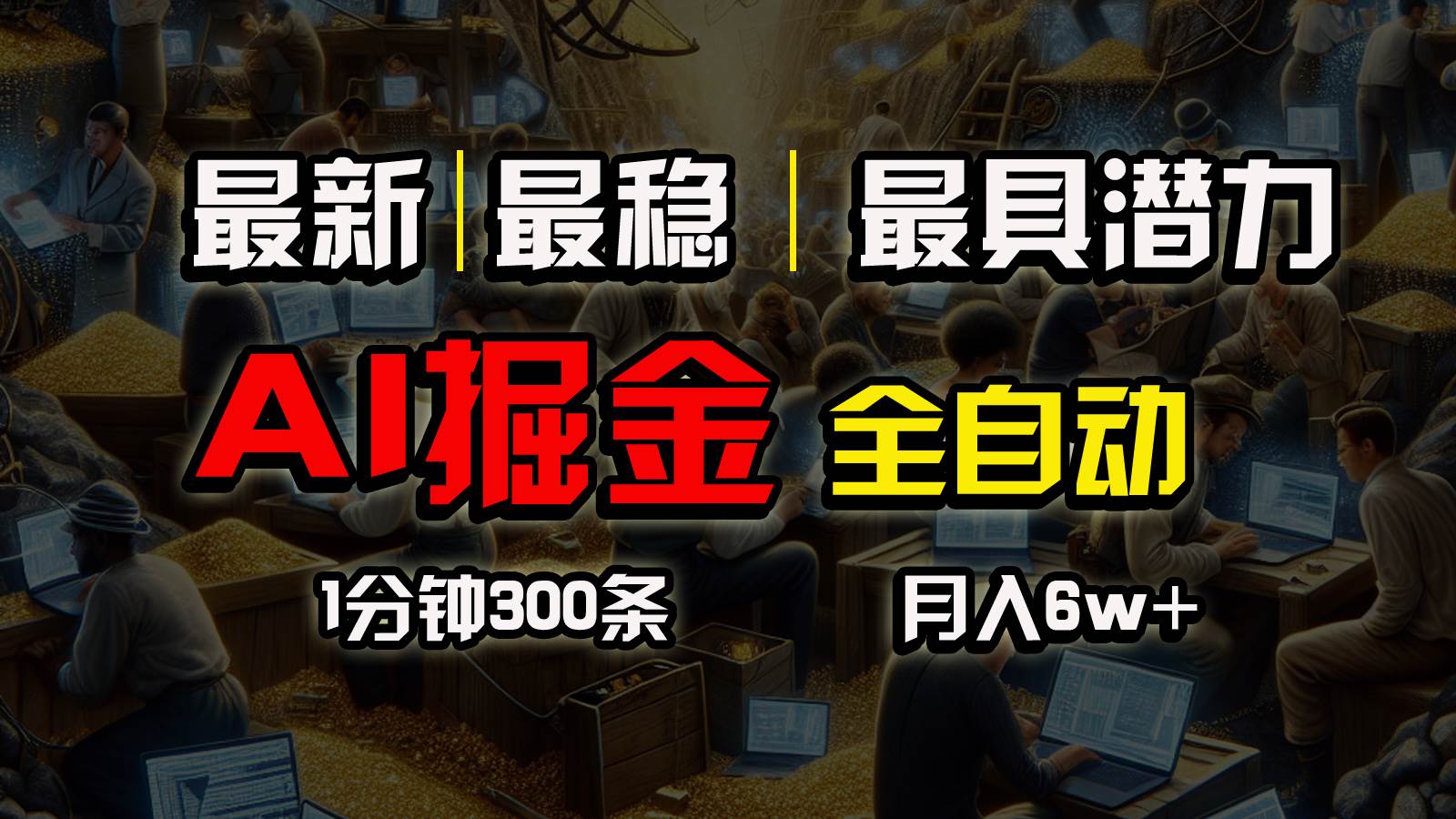 一个插件全自动执行矩阵发布，相信我，能赚钱和会赚钱根本不是一回事-宁率网络知识库