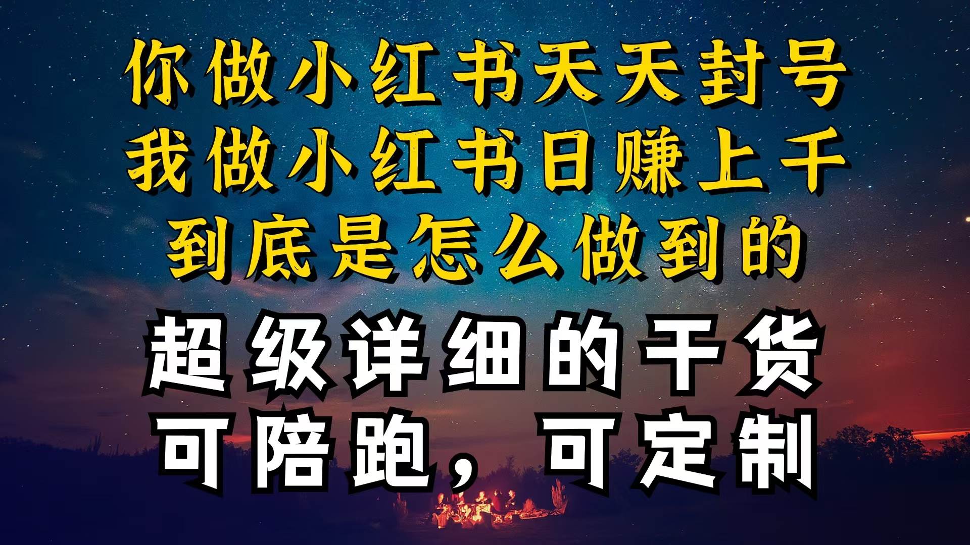 小红书一周突破万级流量池干货，以减肥为例，项目和产品可定制，每天稳…-宁率网络知识库