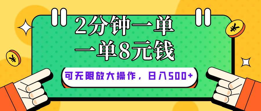 仅靠简单复制粘贴，两分钟8块钱，可以无限做，执行就有钱赚-宁率网络知识库
