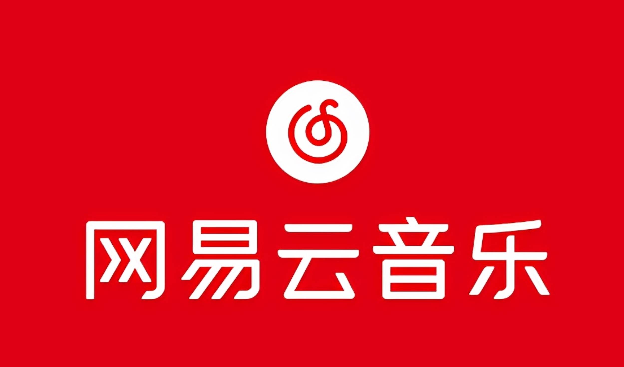 网易音乐人2024.5月最新教程，简单无脑，收益第二天可见-宁率网络知识库
