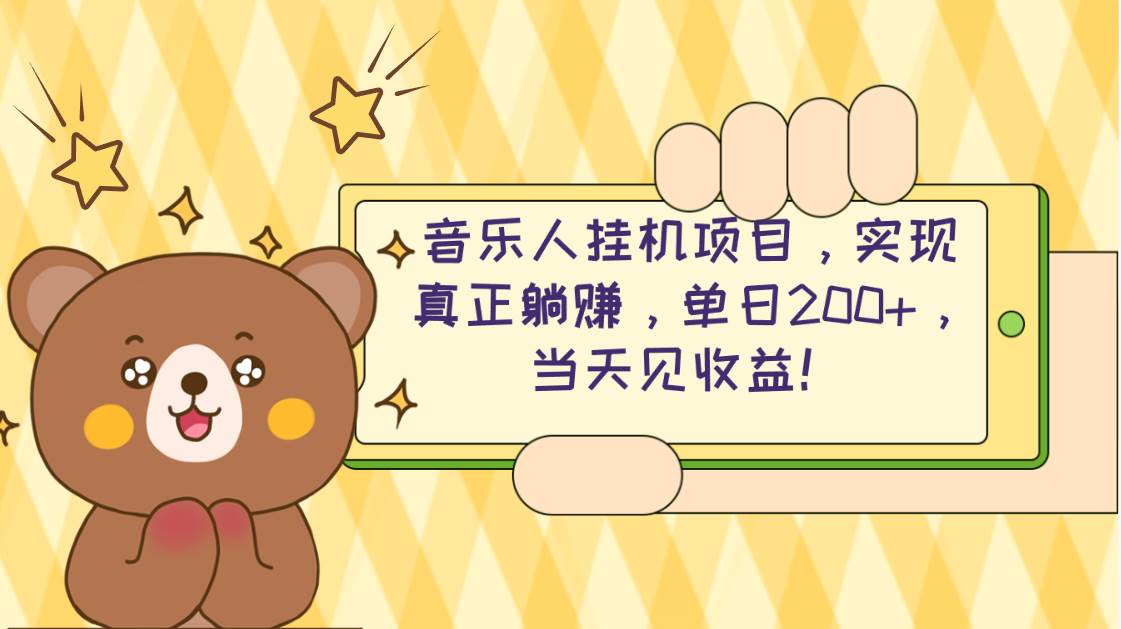2024网易云云梯计划 单机日200+ 无脑月入4000+-宁率网络知识库