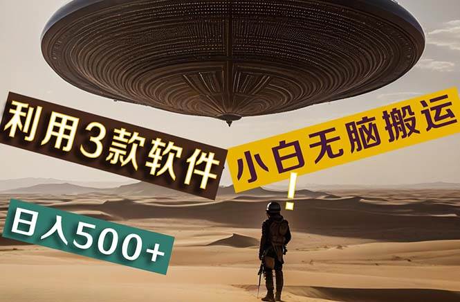 【黑科技】+Ai掘金3.0，快速提高效率！小白只需搬运，可兼职、可工作室…-宁率网络知识库
