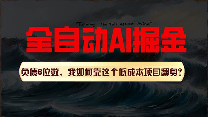 利用一个插件！自动AI改写爆文，多平台矩阵发布，负债6位数，就靠这项…-宁率网络知识库