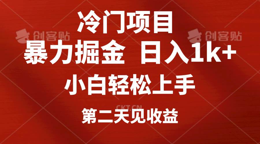 冷门项目，靠一款软件定制头像引流 日入1000+小白轻松上手，第二天见收益-宁率网络知识库