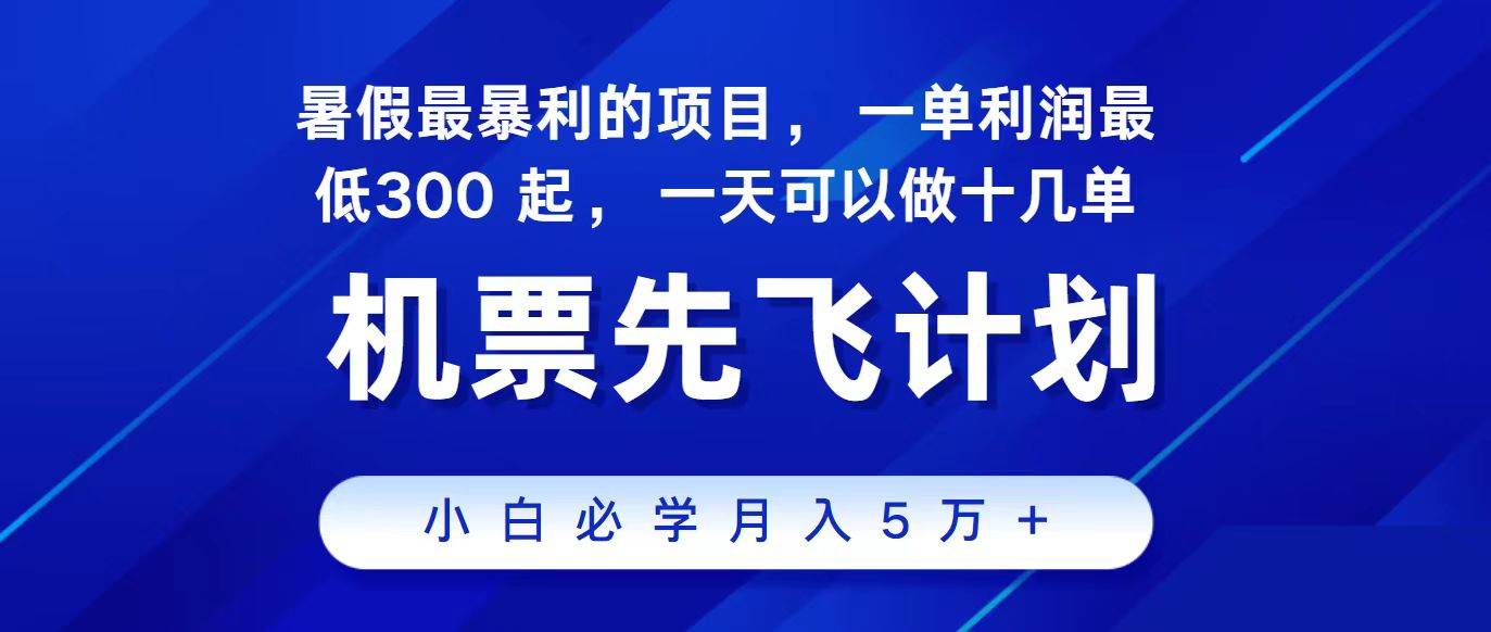 2024最新项目，冷门暴利，整个暑假都是高爆发期，一单利润300+，二十…-宁率网络知识库