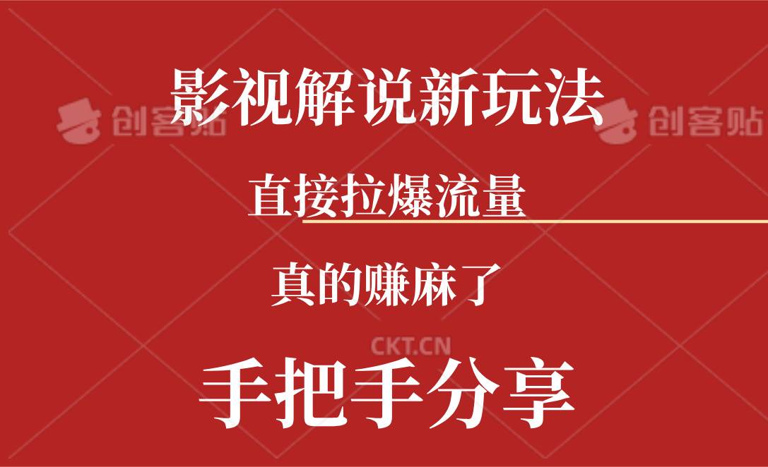 新玩法AI批量生成说唱影视解说视频，一天生成上百条，真的赚麻了-宁率网络知识库