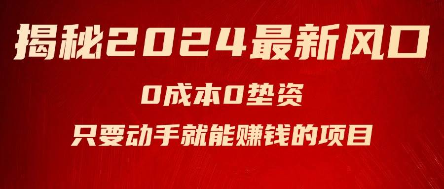 揭秘2024最新风口，新手小白只要动手就能赚钱的项目—空调-宁率网络知识库