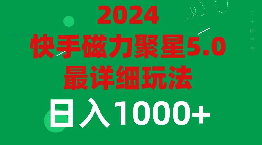 2024 5.0磁力聚星最新最全玩法-宁率网络知识库