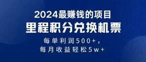 2024暴利项目每单利润500+，无脑操作，十几分钟可操作一单，每天可批量…-宁率网络知识库