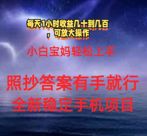 0门手机项目，宝妈小白轻松上手每天1小时几十到几百元真实可靠长期稳定-宁率网络知识库