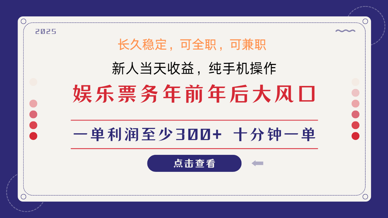 日入2000+  娱乐项目 全国市场均有很大利润  长久稳定  新手当日变现-宁率网络知识库