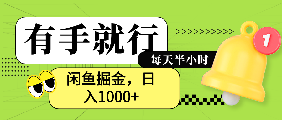 闲鱼卖拼多多助力项目，蓝海项目新手也能日入1000+-宁率网络知识库