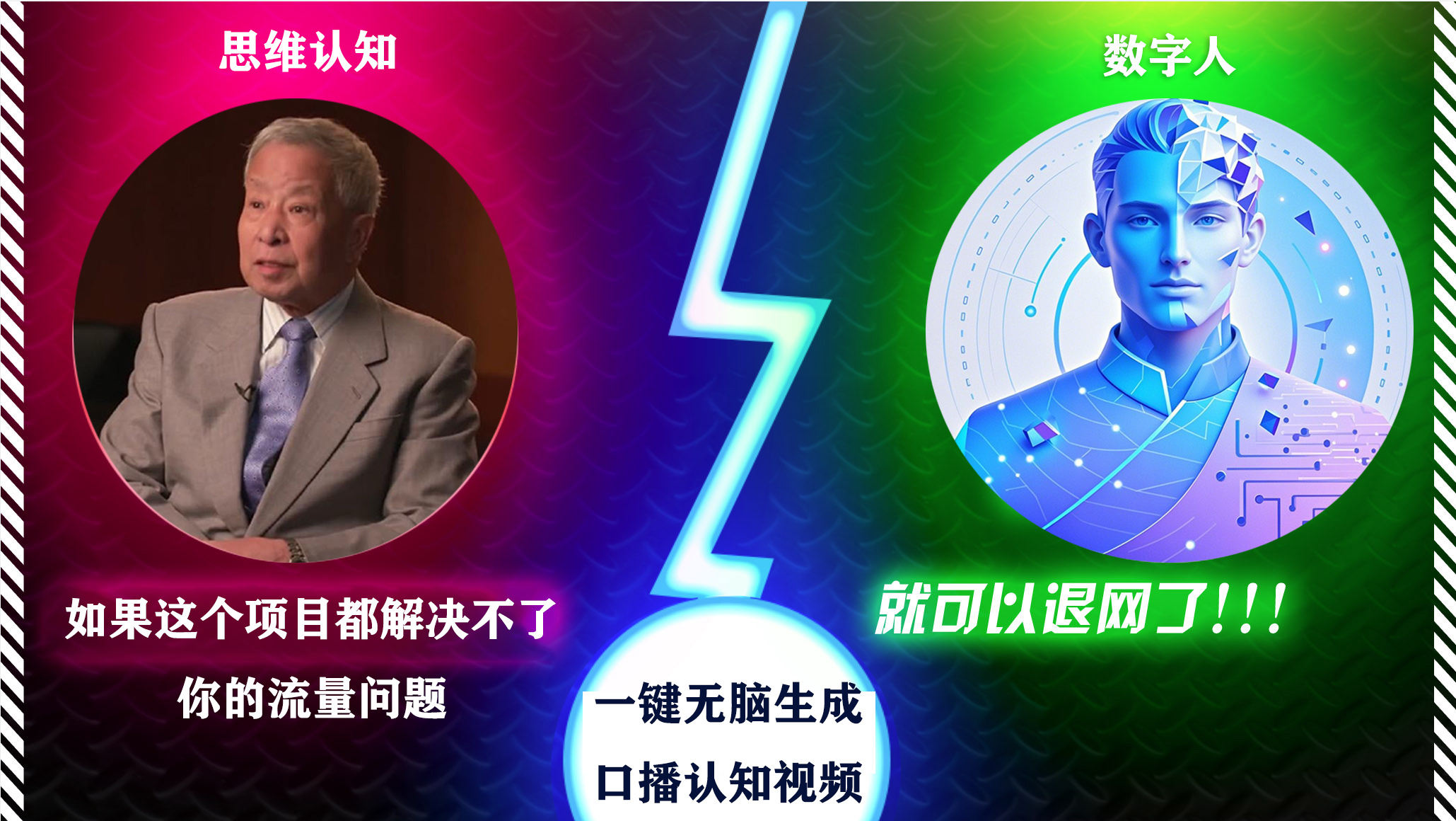 2024下半年最新引流方法，数字人+思维认知口播号，五分钟制作，日引创业粉300+-宁率网络知识库