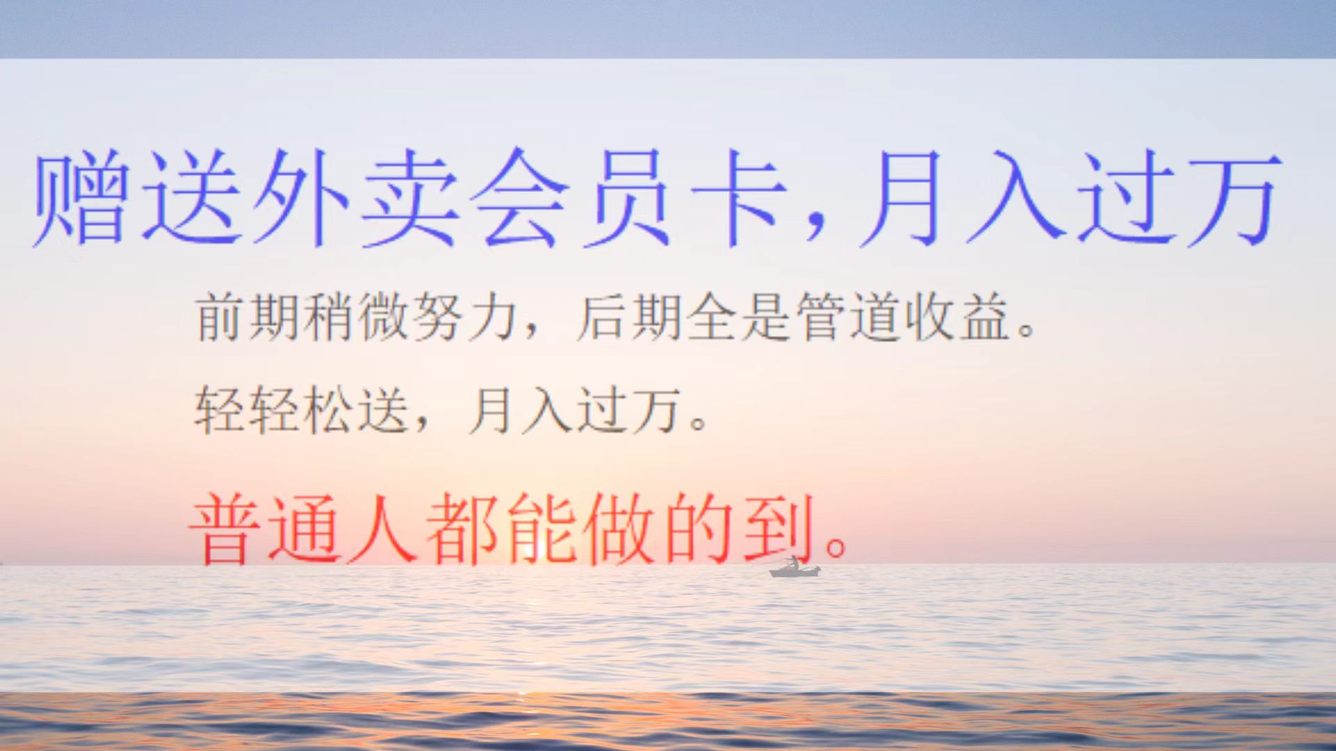 外卖会员卡项目，月入3万-宁率网络知识库