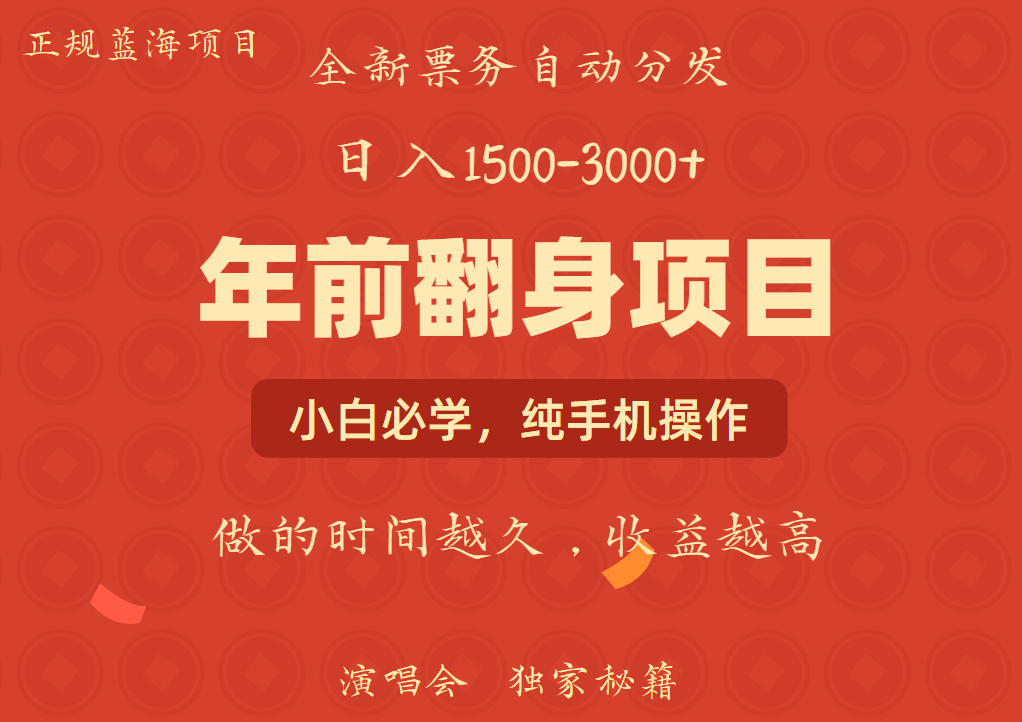 年前可以翻身的项目，日入2000+ 每单收益在300-3000之间，利润空间非常的大-宁率网络知识库