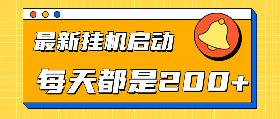 全网最新gua.机项目启动，每天都是200+-宁率网络知识库