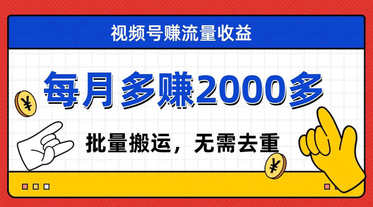 图片[1]-视频号流量分成，不用剪辑，有手就行，轻松月入2000+-宁率网络知识库
