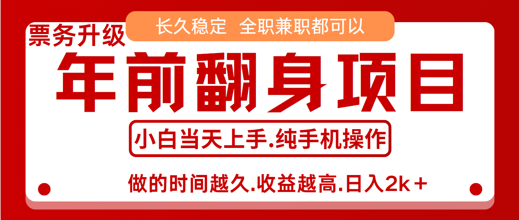 演唱会门票，7天赚了2.4w，年前可以翻身的项目，长久稳定 当天上手 过波肥年-宁率网络知识库