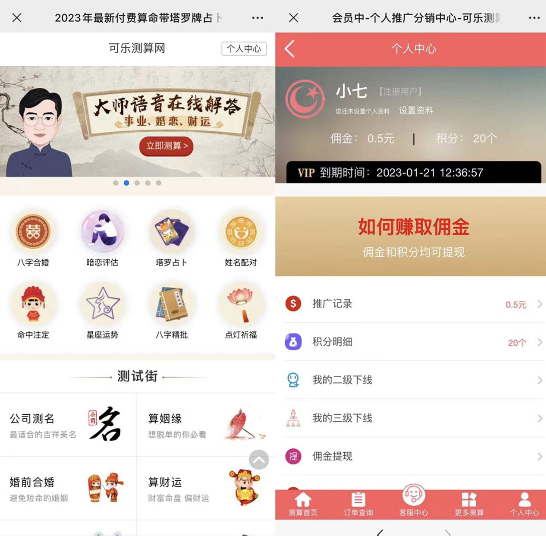 图片[1]-外面卖1888的2023最火算命测算系统 对接易支付 微信支付宝官方(源码+教程)-宁率网络知识库