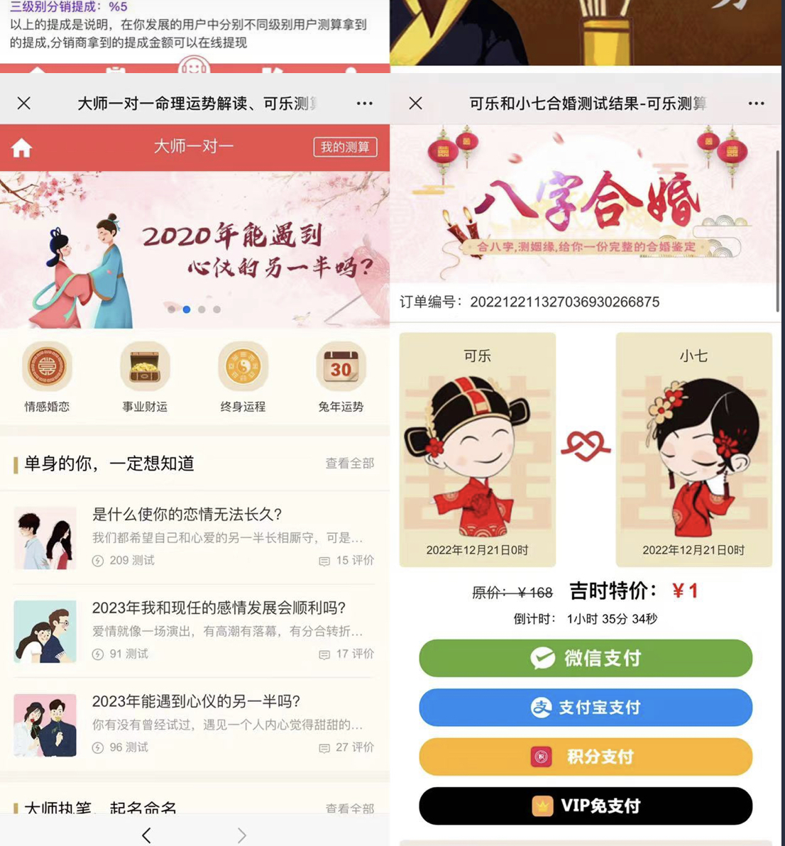 图片[2]-外面卖1888的2023最火算命测算系统 对接易支付 微信支付宝官方(源码+教程)-宁率网络知识库
