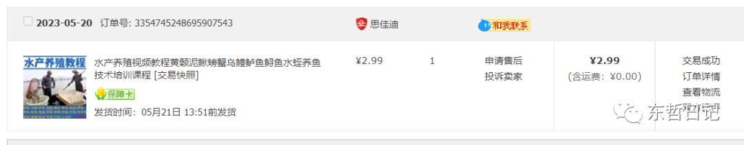 图片[1]-东哲日记：全网首创实物虚拟电商项目，速来捡钱，成本低，一单赚几十块！-宁率网络知识库