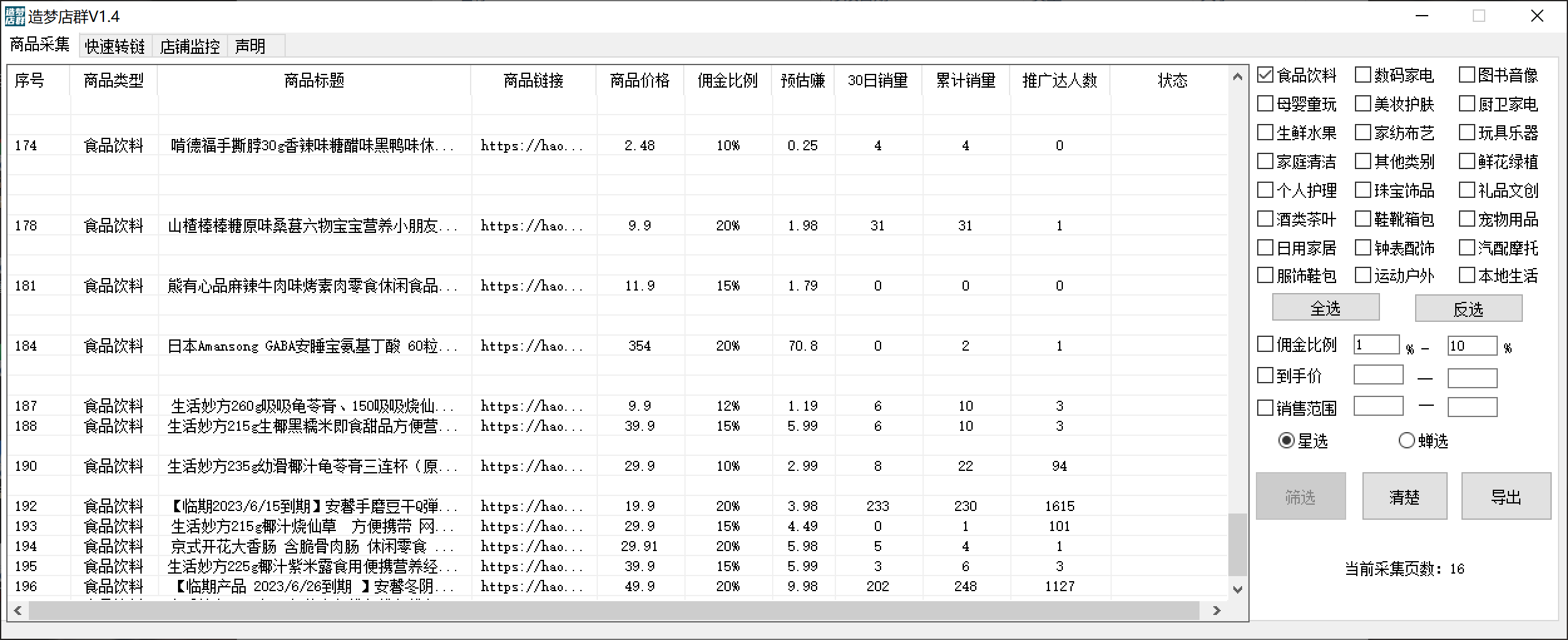 图片[1]-最新市面上卖600的抖音拼多多店群助手，快速分析商品热度，助力带货营销-宁率网络知识库