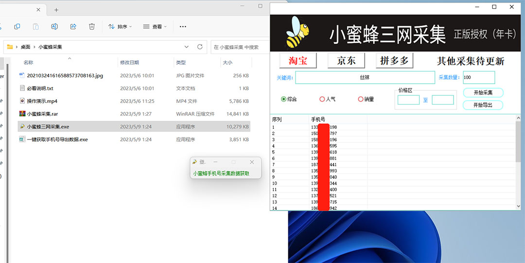 图片[1]-小蜜蜂三网采集，全新采集客源京东拼多多淘宝客户一键导出-宁率网络知识库