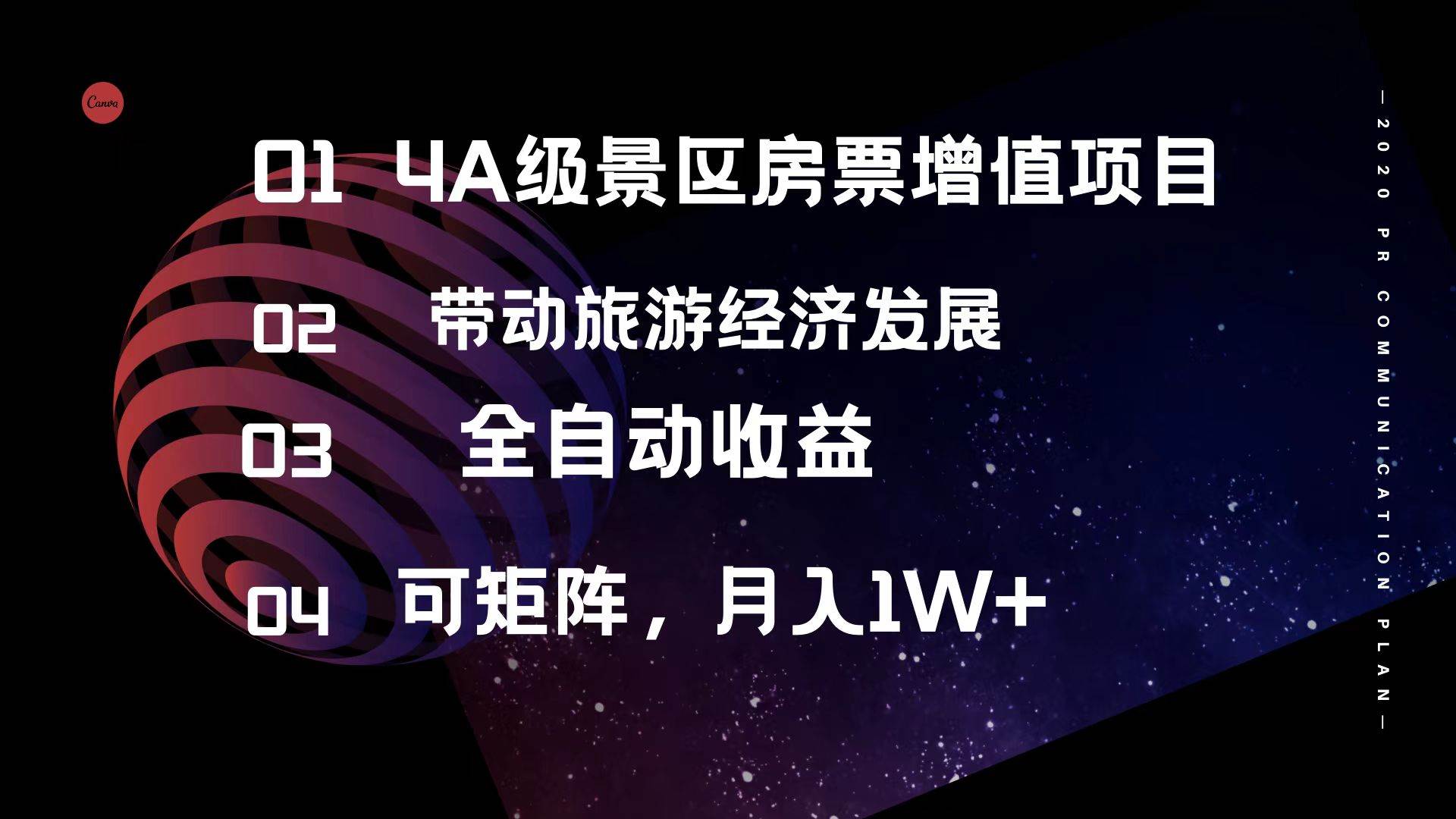 4A级景区房票增值项目  带动旅游经济发展 全自动收益 可矩阵 月入1w+-宁率网络知识库