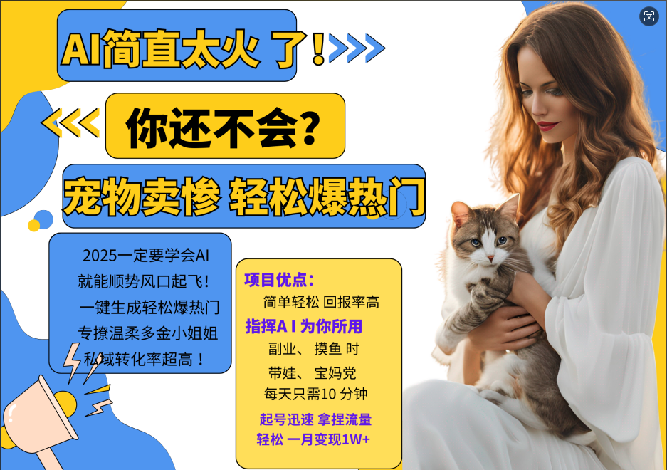 动物打工视频搬砖   一键生成轻松爆热门  专撩温柔多金小姐姐  私域转化率1W+-宁率网络知识库