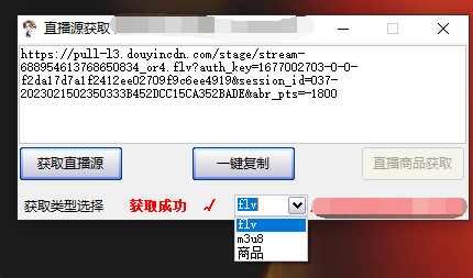 图片[1]-最新电脑版抖音无人直播转播软件+直播源获取+商品获取【全套软件+教程】-宁率网络知识库