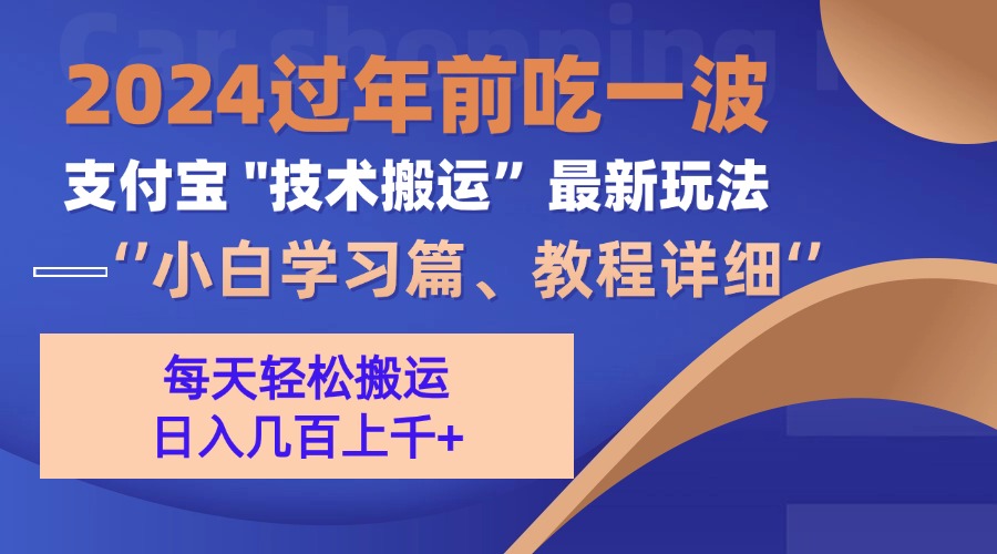 支付宝分成计划（吃波红利过肥年）手机电脑都能实操-宁率网络知识库
