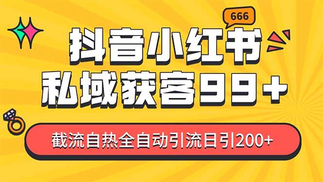 私域引流获客神器，全自动引流玩法日引500+，精准粉加爆你的微信-宁率网络知识库