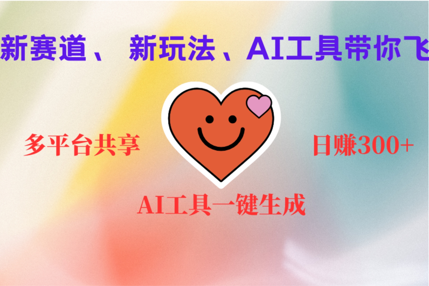 2小时收入400+，新的AI搞钱项目，看完都能学会-宁率网络知识库