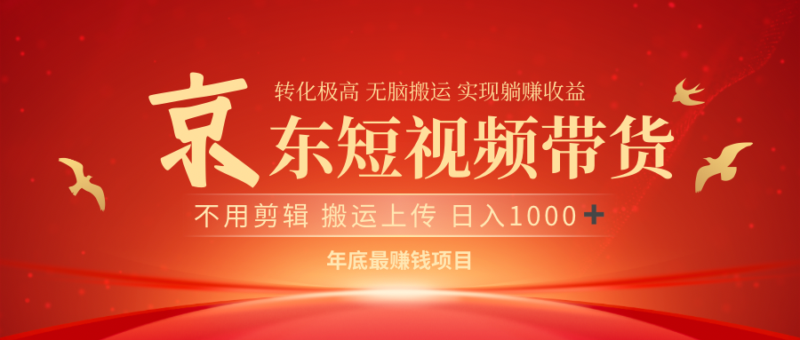 最近蓝海项目 日躺赚1000➕ 无需剪辑 直接搬运-宁率网络知识库