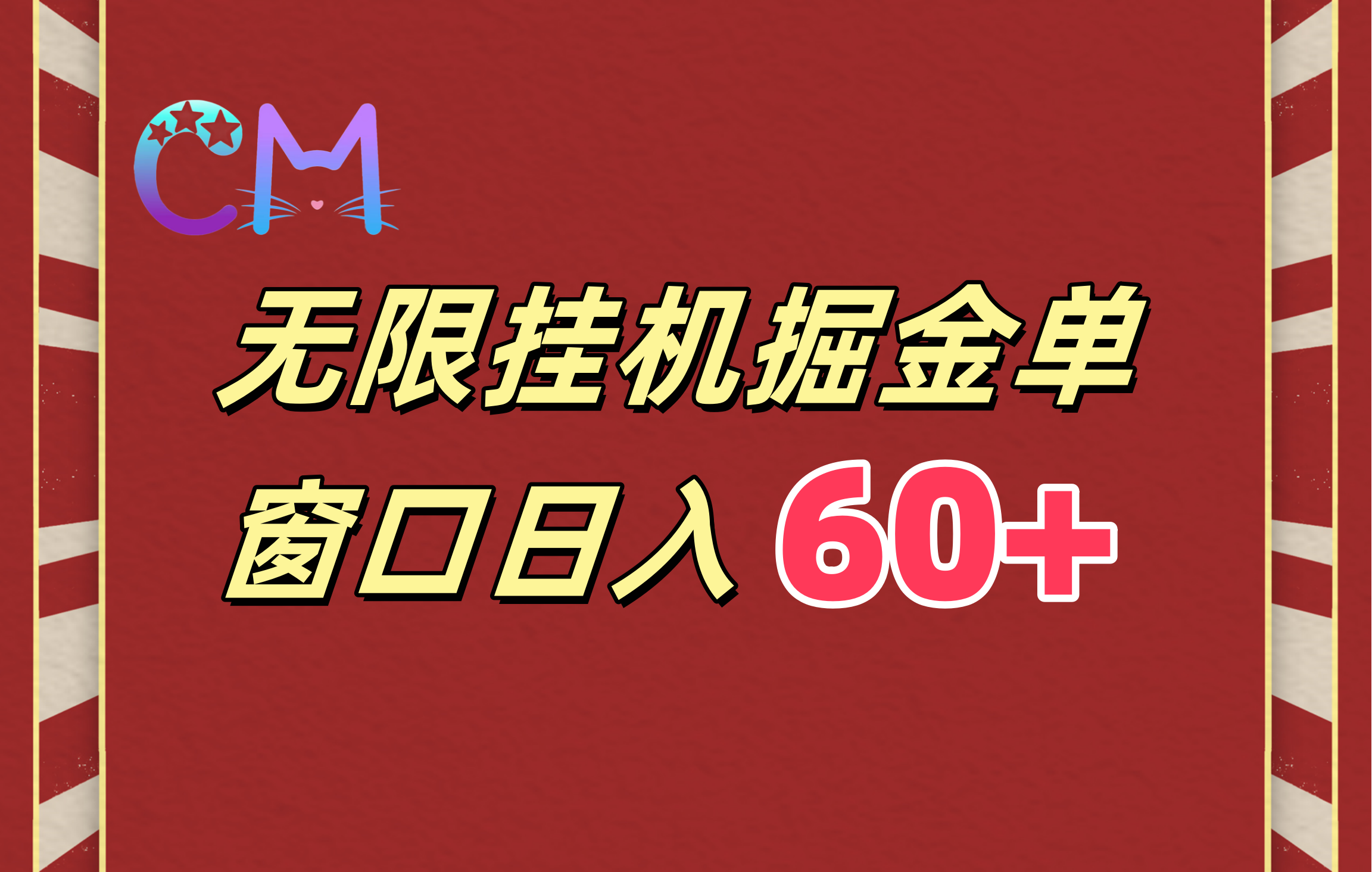 ai无限挂机单窗口日入60+-宁率网络知识库