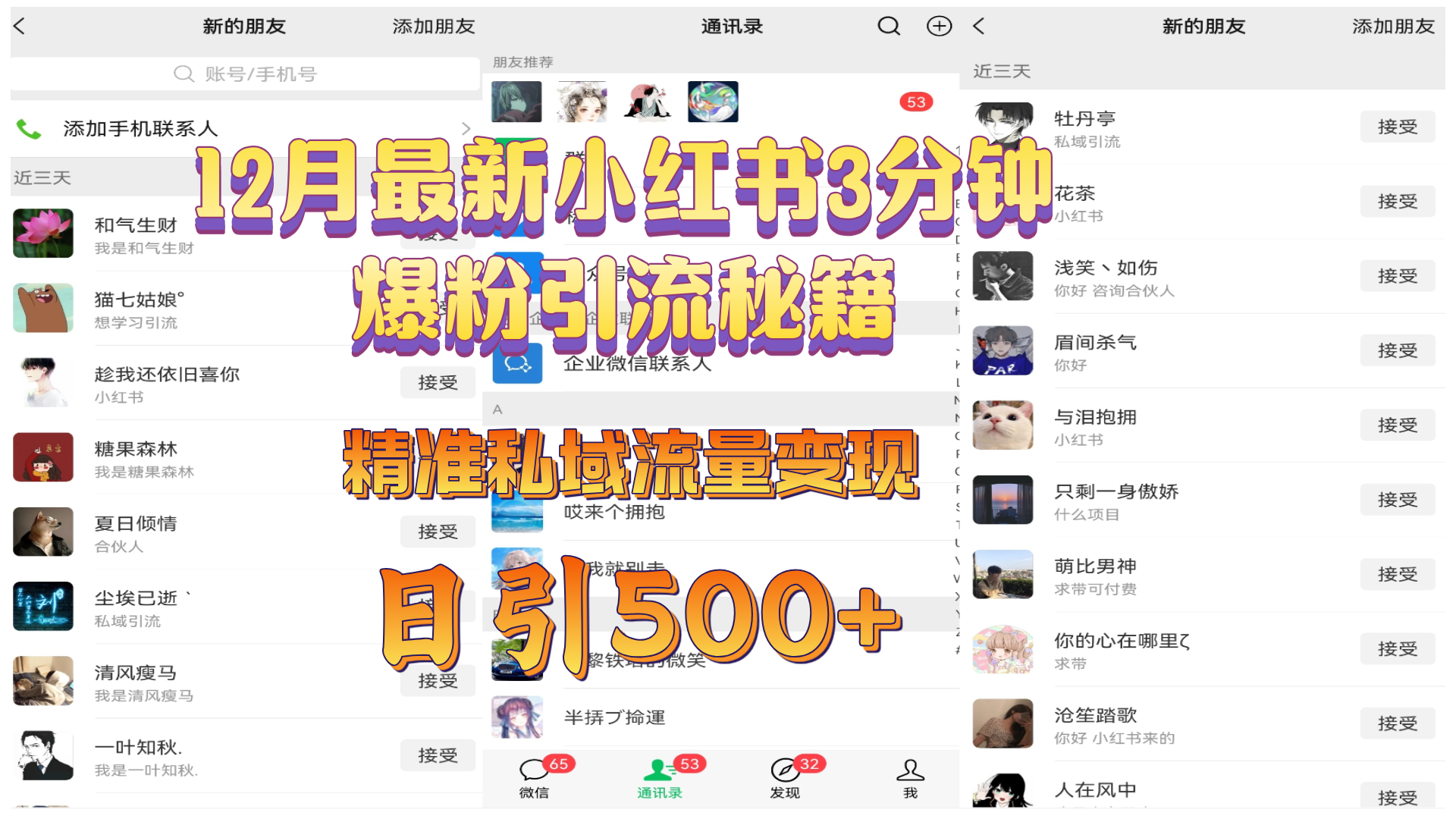 12月最新小红书3分钟爆粉引流秘籍，精准私域流量变现 日引500+-宁率网络知识库