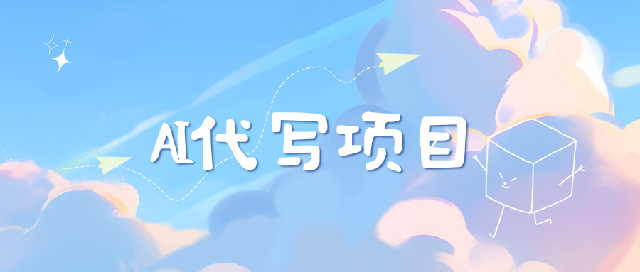 AI代写实训3.0-宁率网络知识库