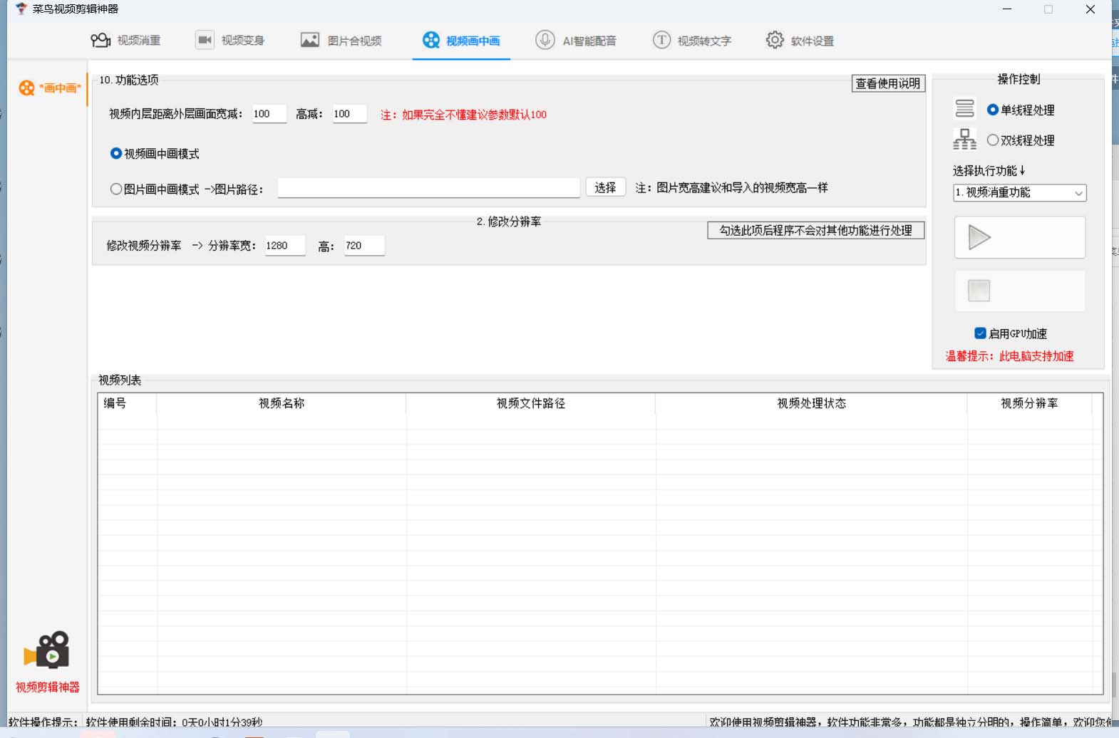 图片[3]-菜鸟视频剪辑助手，剪辑简单，编辑更轻松【软件+操作教程】-宁率网络知识库